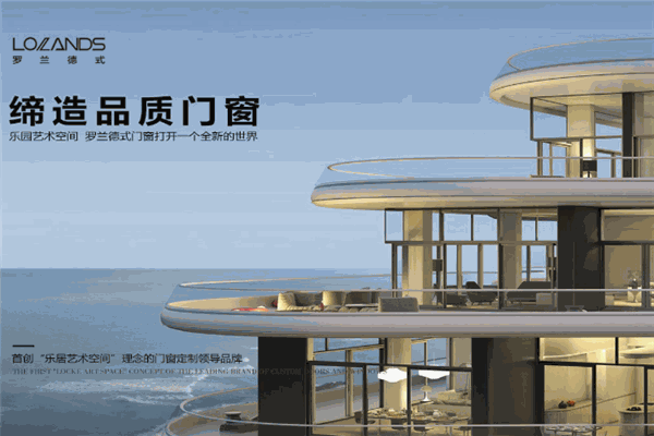 罗兰德式门窗加盟