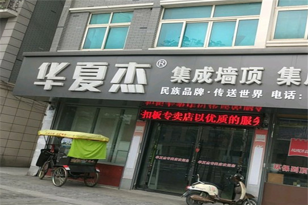 华夏杰集成吊顶加盟