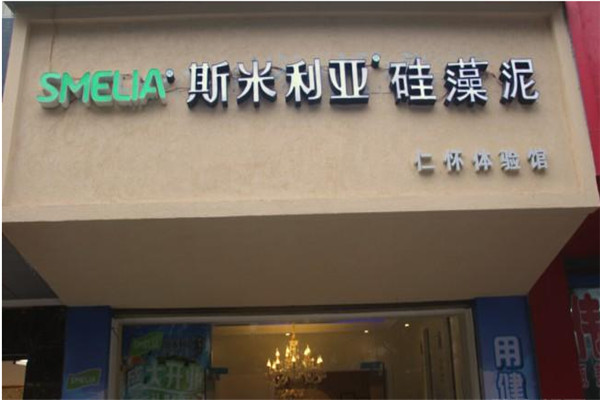 斯米利亚硅藻泥加盟