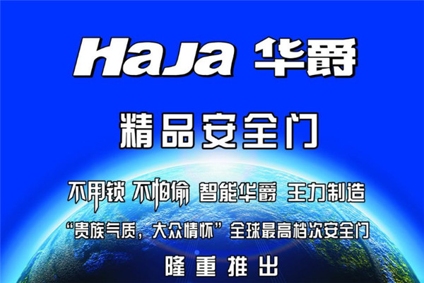 华爵安全门加盟