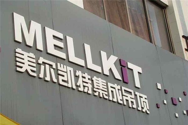 美尔凯特高端厨卫吊顶