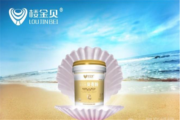 楼金贝贝壳粉加盟