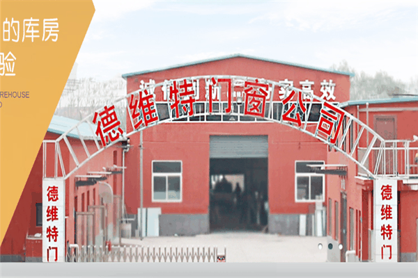 德维特门窗加盟