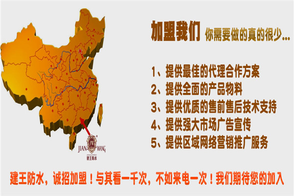 建王防水加盟
