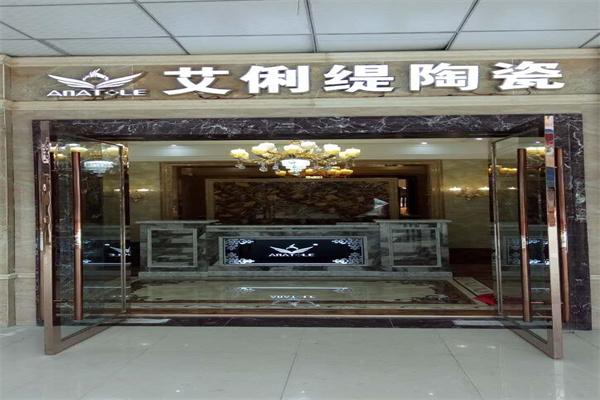 艾俐缇瓷砖加盟