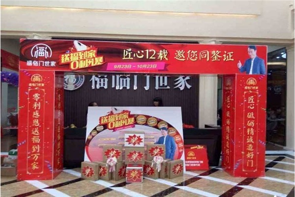 福临门世家加盟
