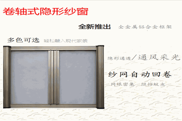 磁性防蚊纱窗加盟