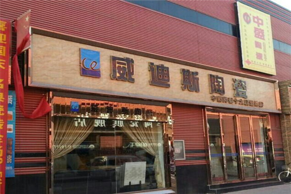 威迪斯瓷砖加盟