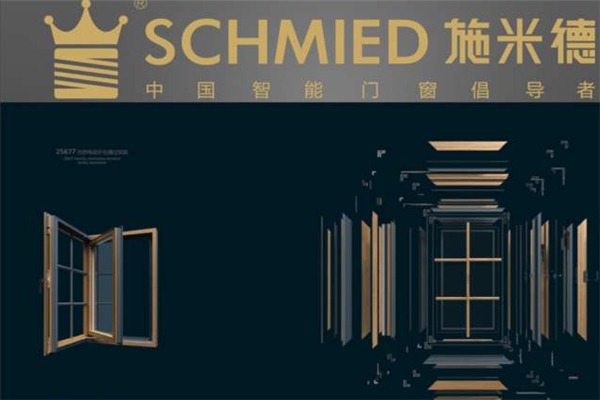 施米德门窗