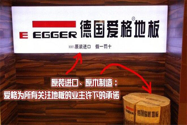 爱格地板加盟