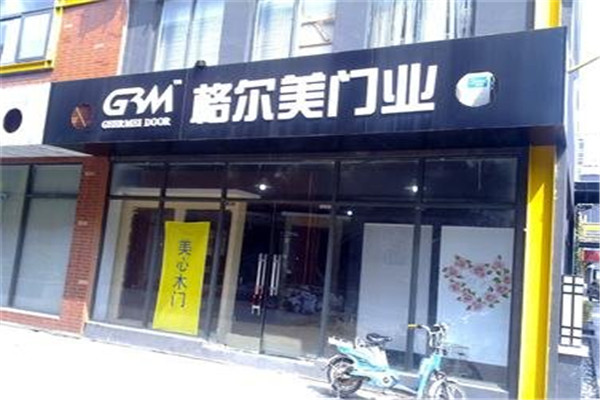 格尔美木门加盟