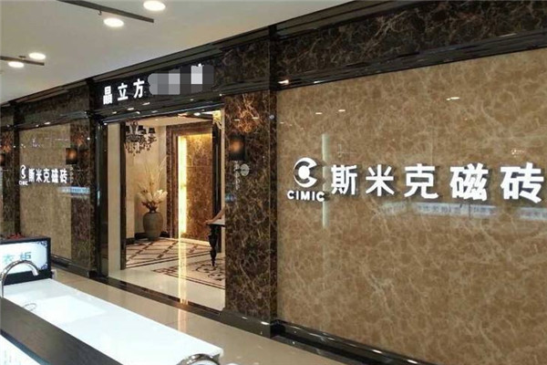 斯米克磁砖加盟