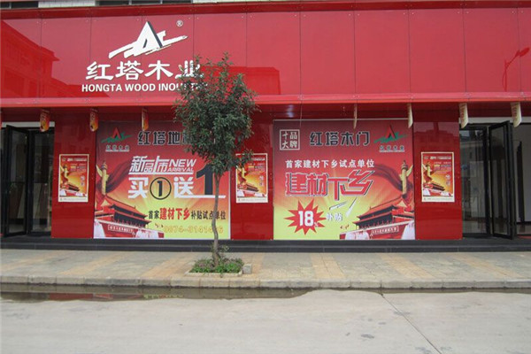 红塔木业加盟