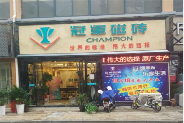 冠军磁砖加盟