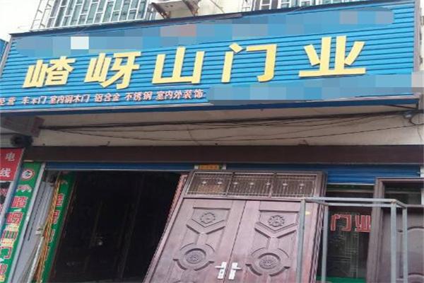 嵖岈山门业加盟