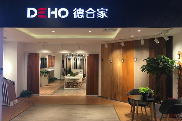 DEHO德合家地板
