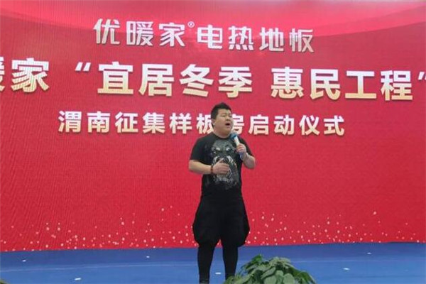 优暖家电热地板加盟