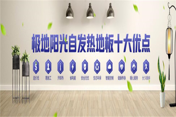 极地阳光地板