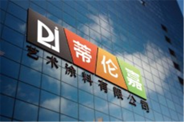 蒂伦嘉艺术涂料