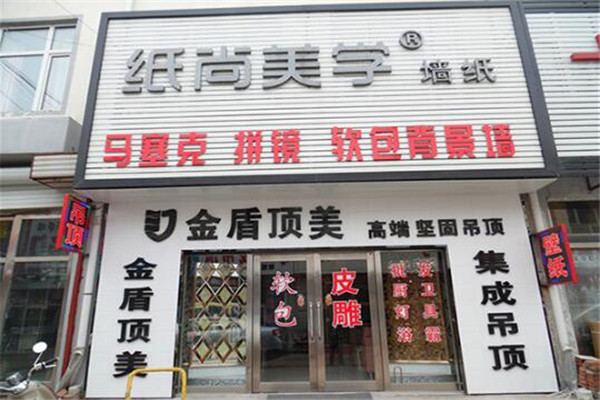 纸尚美学壁纸