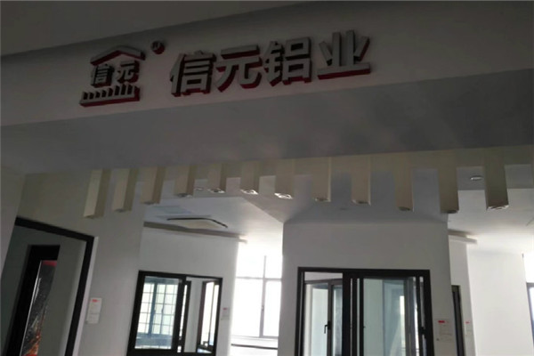 信元铝合金门窗加盟