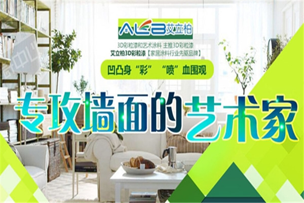 艾立柏3D颗彩漆加盟