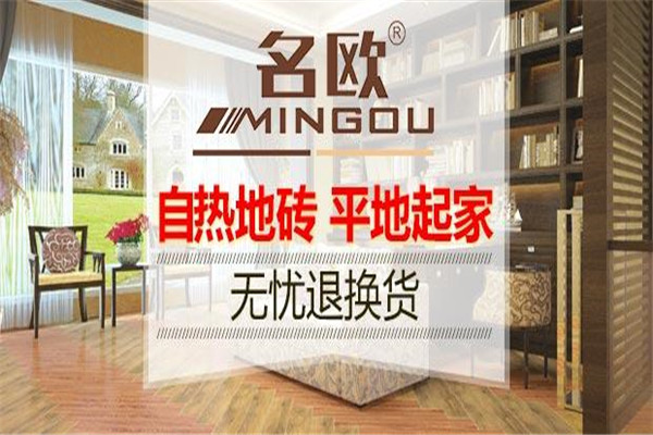 名欧智能速热地砖