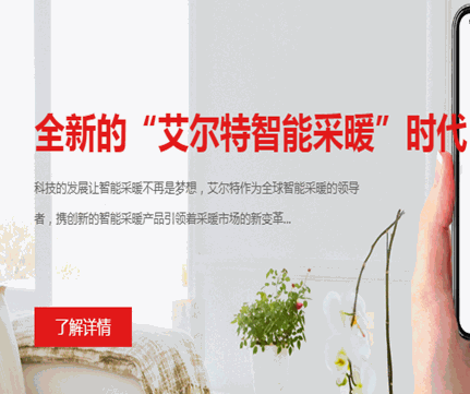艾尔特电热膜加盟