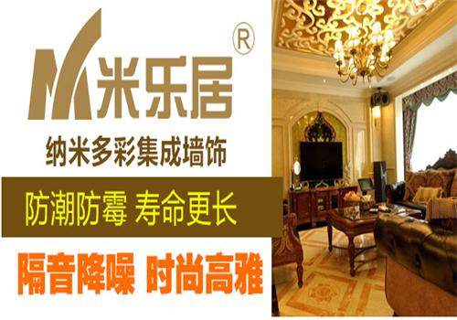 米乐居集成墙饰加盟