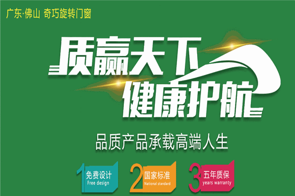 奇巧门窗加盟