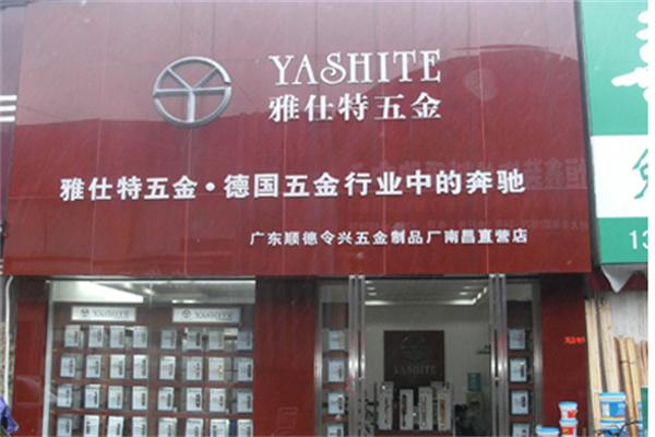 雅仕特门锁
