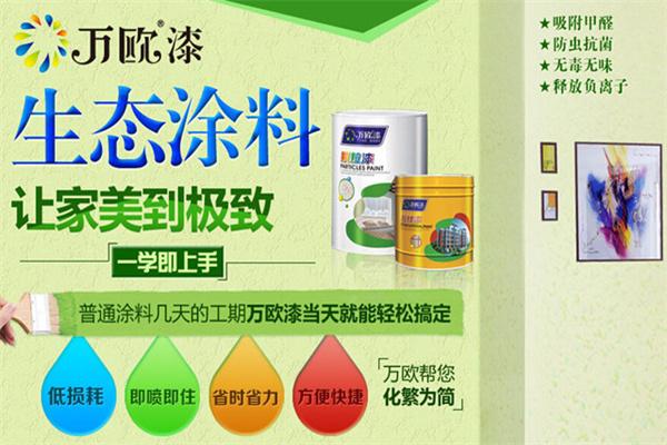 万欧漆