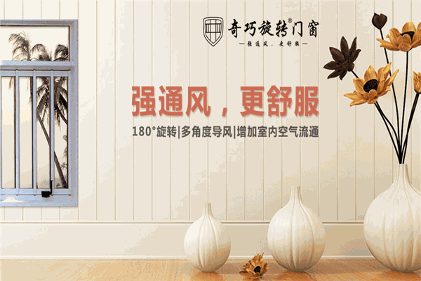 奇巧门窗加盟