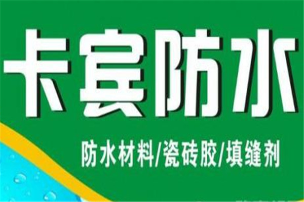 卡宾防水材料加盟