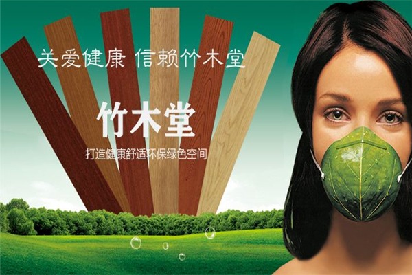 竹木堂竹地板