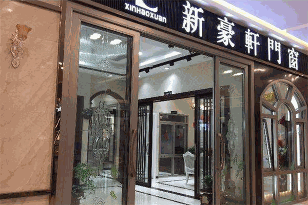 新豪轩铝合金门窗加盟