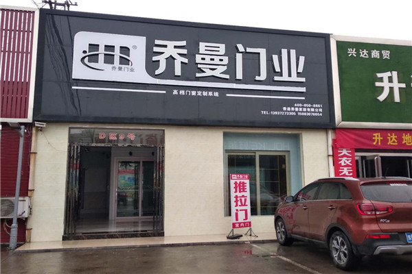 乔曼门业加盟