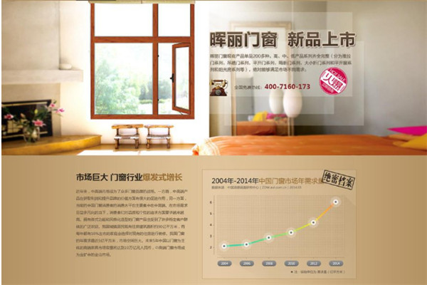晖丽门窗加盟