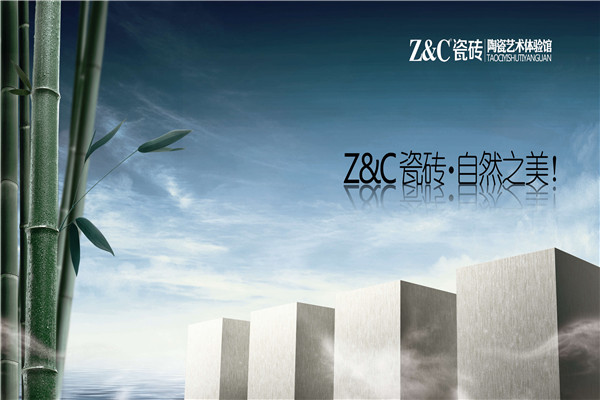 ZC尊采田园瓷砖