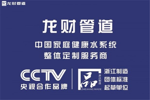 龙财管道加盟