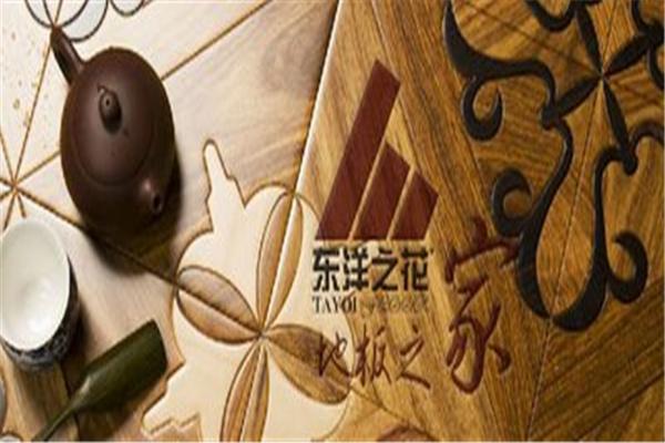 东洋之花地板