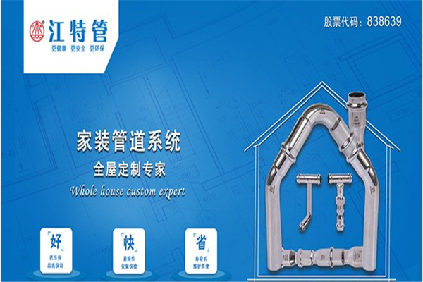 江特管业加盟