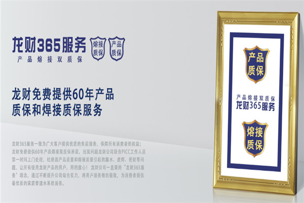龙财管道加盟