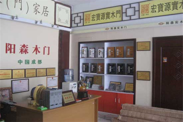 阳森木门加盟