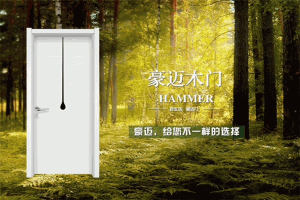 豪迈木门加盟