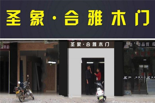 圣象合雅门窗加盟