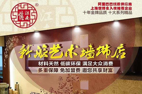忆江南硅藻泥加盟