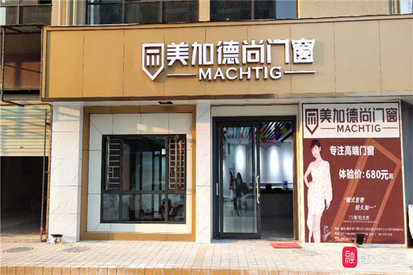 美加德尚门