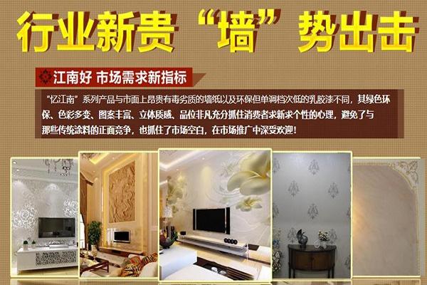 忆江南硅藻泥加盟