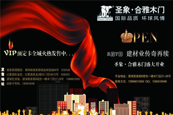 圣象合雅门窗加盟